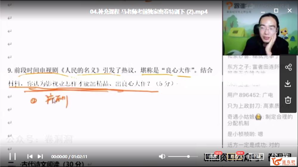 跟谁学【语文马步野】2020高考 马步野语文三轮冲刺押题视频资源百度网盘下载