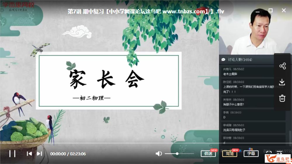 杜春雨 2019春季初二物理直播目标班（全国版16讲带讲义）资源合集百度云下载