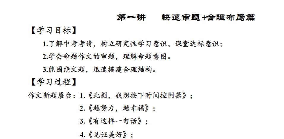 奥孚培优中考作文2021春季中考满分作文押题5次课课程 5讲带讲义 百度网盘下载