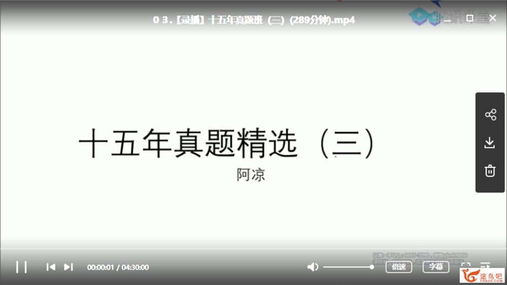 腾讯课堂【数学凉学长】2020高考凉学长数学二轮—高分必刷1000题全集视频百度云下载