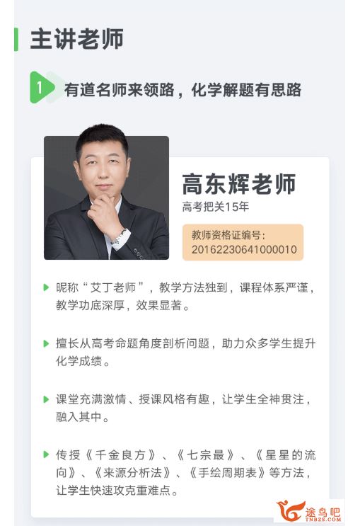 有道精品课【化学高东辉】2020高考高东辉化学二轮复习全程班资源课程百度云下载