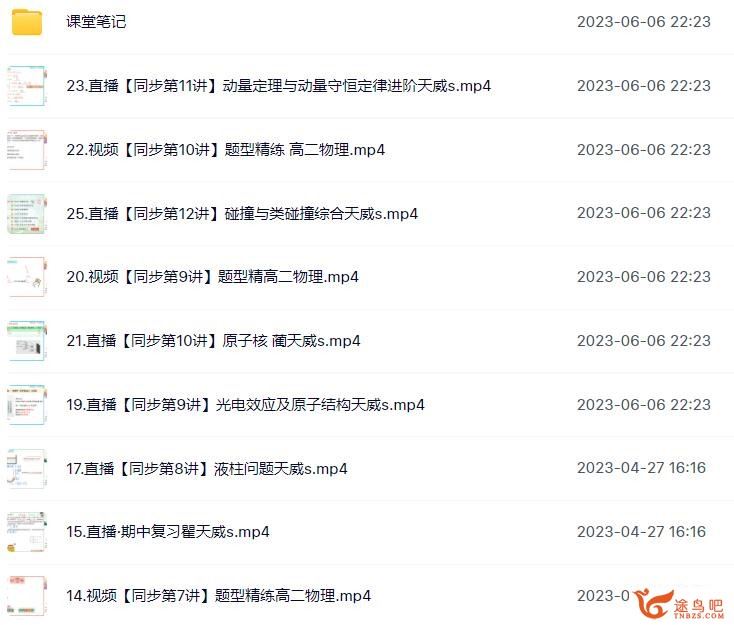 蔺天威2023春高二物理春季冲顶班 百度网盘下载