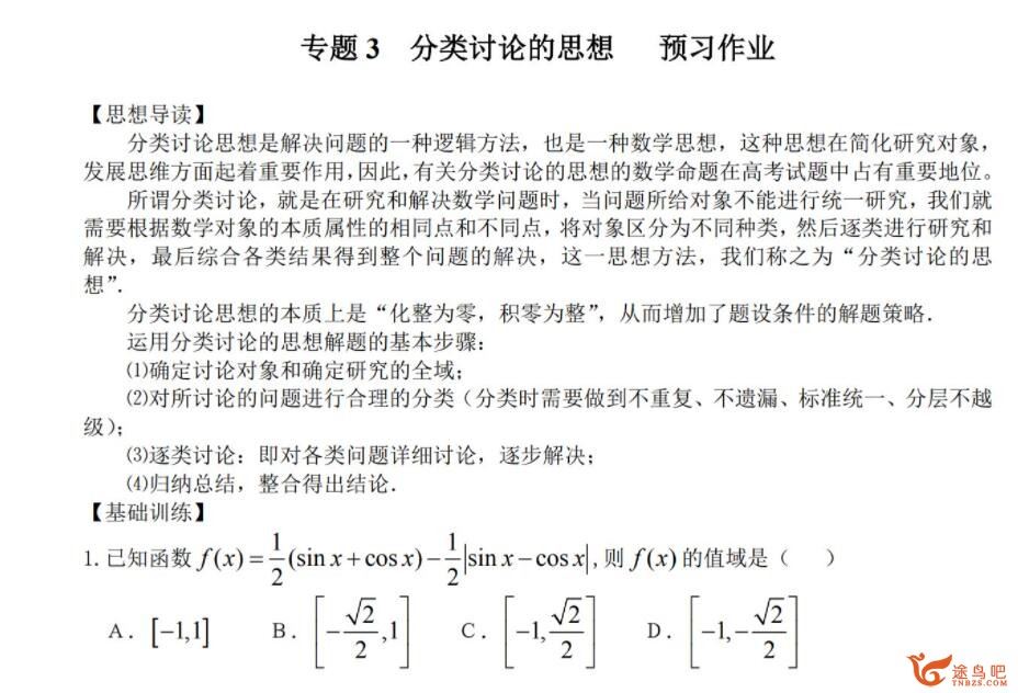 清华潘潘学霸家庭数学教育必修课12合1（54节完整版）百度网盘分享