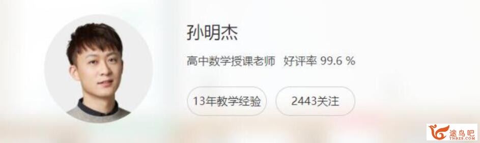 孙明杰2023年高考数学二轮复习寒春联报 寒假班 百度网盘分享