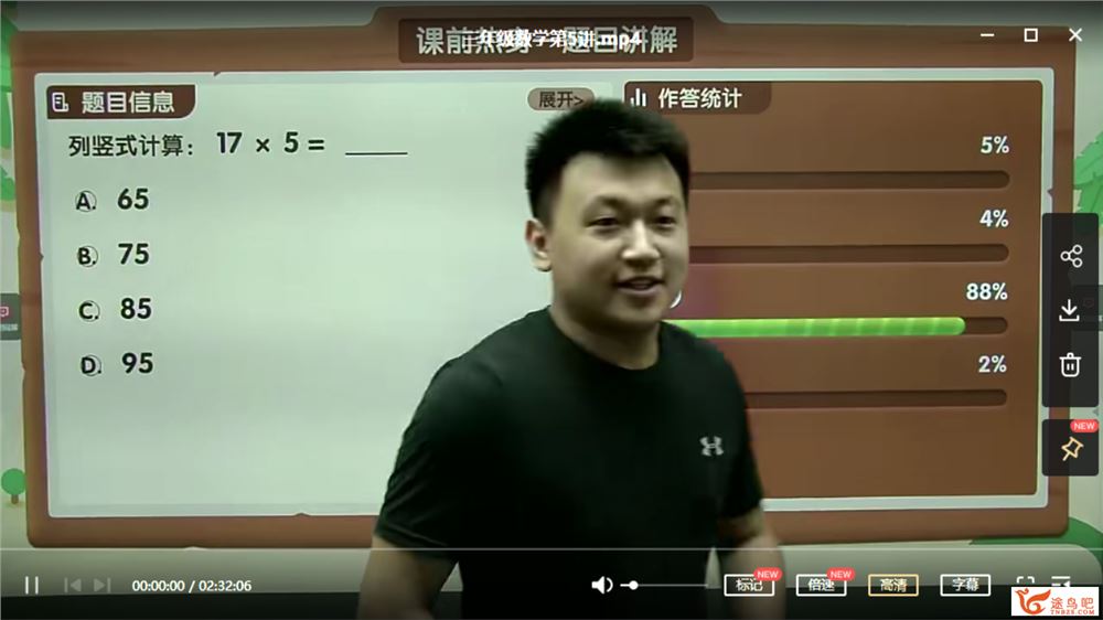 杨欣 2020 暑 二年级升三年级数学暑期培训班（勤思在线）课程视频百度云下载