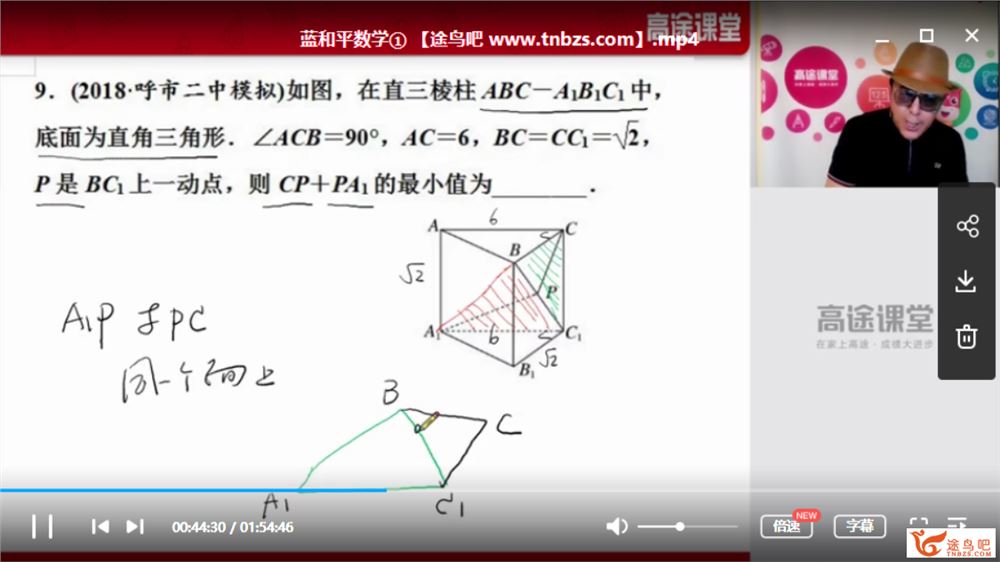 高途课堂蓝和平 高二数学暑假系统班全课程视频百度云下载