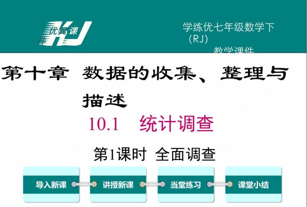 初中数学教师可参考 初中数学初一至初三全套课件--教案-学案-微课配套 百度网盘下载