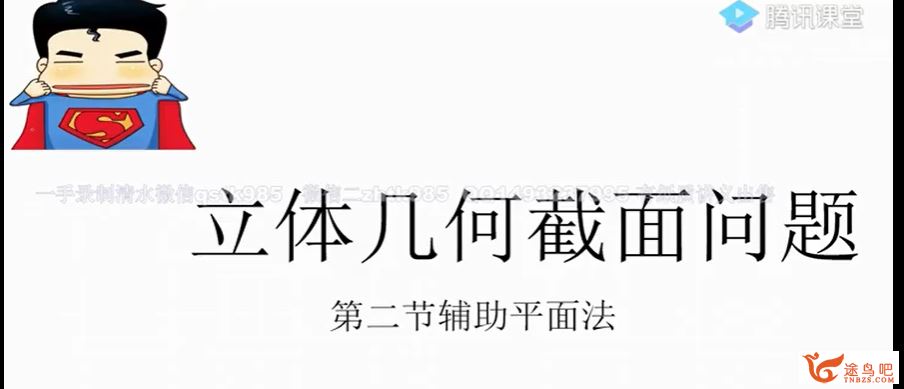 tx课堂2020高考数学 超人数学一二轮复习全年联报班课程资源百度云下载