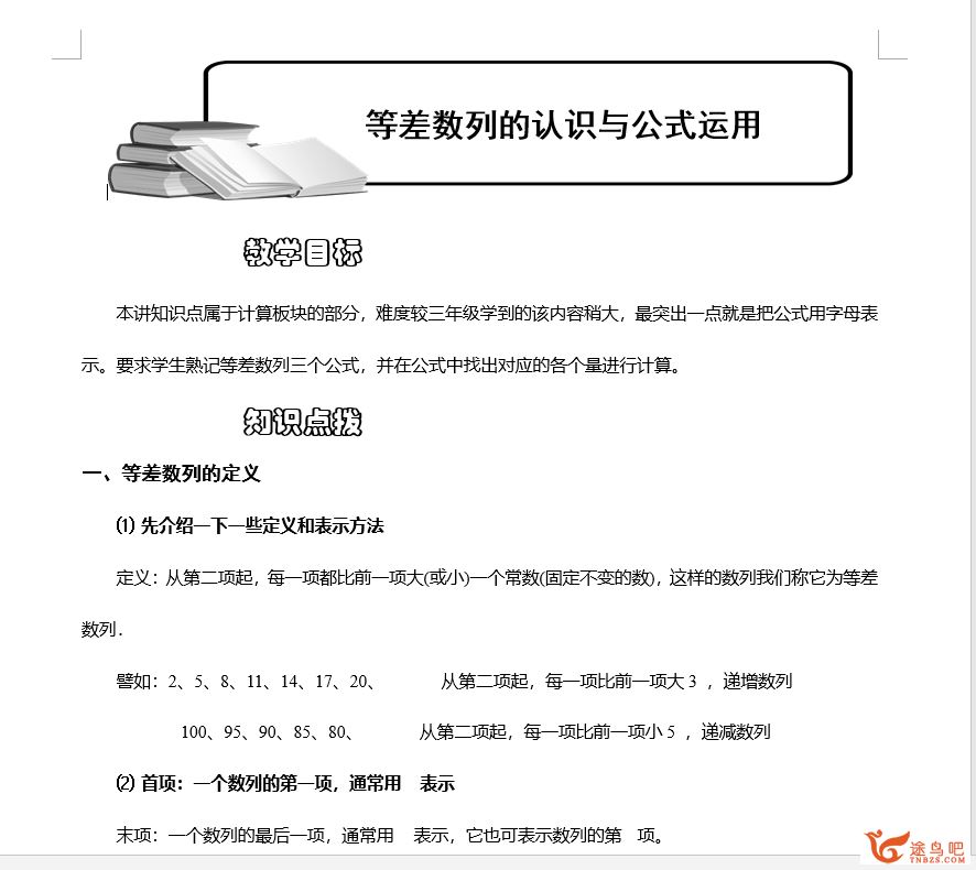 小学奥数精讲（教师版+学生版）授课课件+习题集全资源合集百度云下载