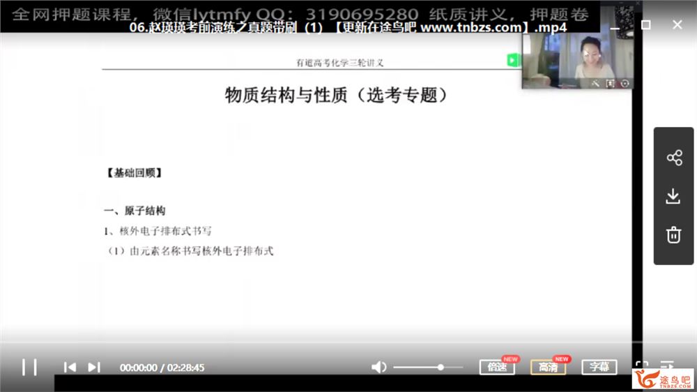 有道精品课【赵瑛瑛化学】2020高考赵瑛瑛化学三轮复习冲刺押题课课程资源百度网盘下载