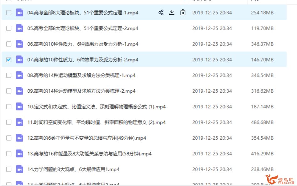 【坤哥物理】腾讯课堂 2019高考物理坤哥全年复习联报班课程合集百度云下载
