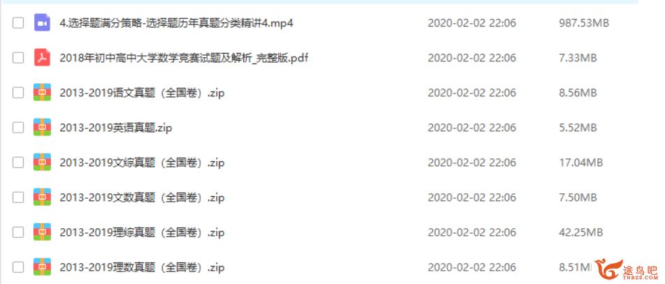 十年高考真题（2007-2018）百度云全套各科资源资源下载