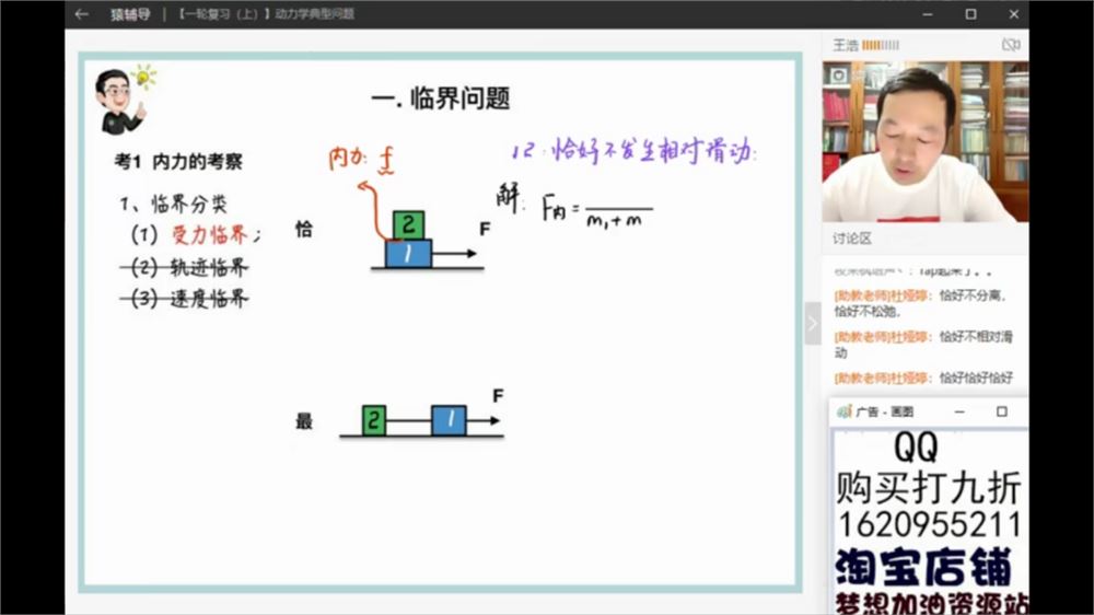 2020高考物理 猿辅导王浩 物理暑假班系统班