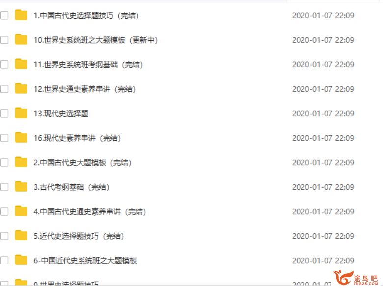 腾讯课堂2019高考历史复习刘勖雯历史全年联报班带讲义全课程百度云下载
