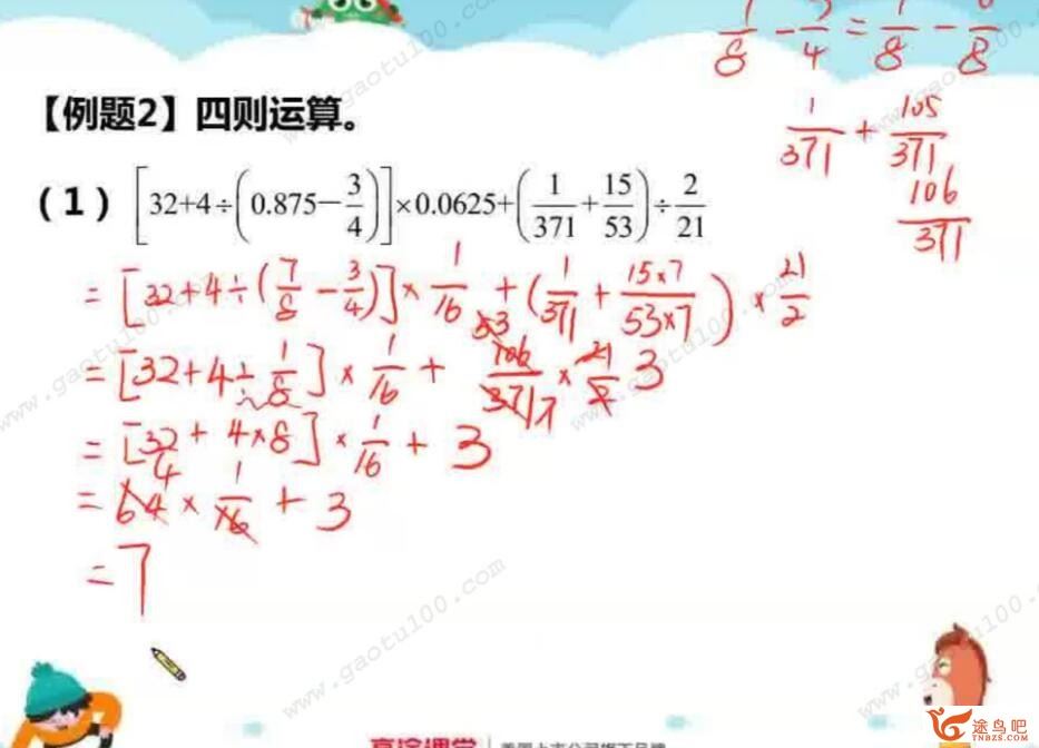 高途课堂 何引琼 小学六年级数学寒假班 7讲带讲义 百度网盘下载