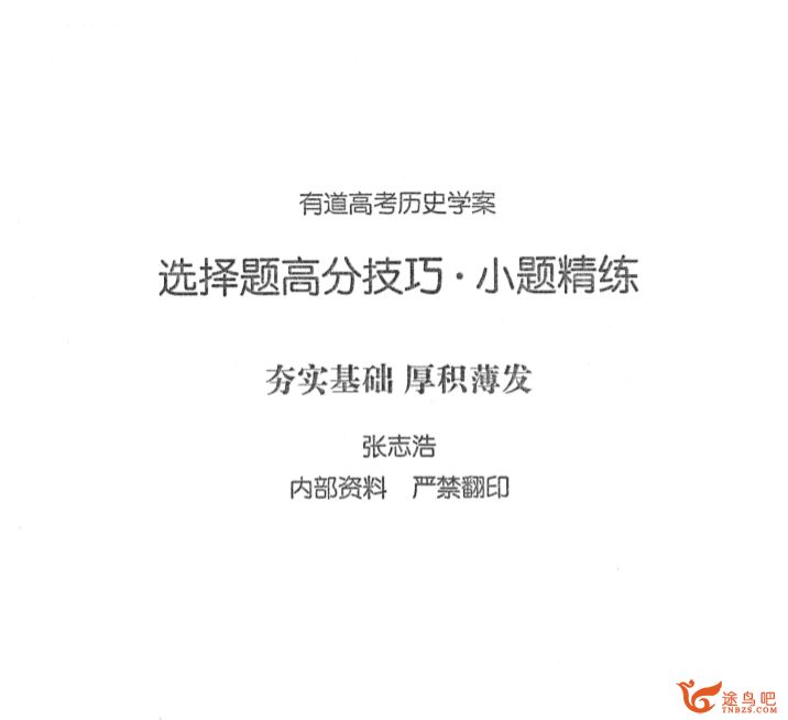 有道精品课【定哥历史】2020高考定哥历史一轮复习（无水印）讲义资源合集百度云下载