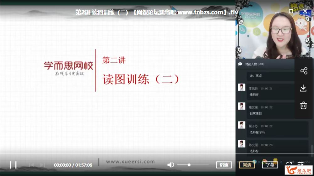 某而思 叶子老师 2019春 初中地理春季系统班课程视频百度云下载