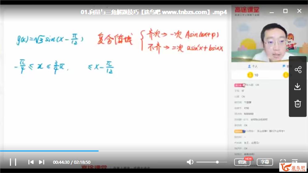 高途课堂【数学周帅】2020高考数学周帅数学二轮复习之寒春联报班视频课程资源百度云下载