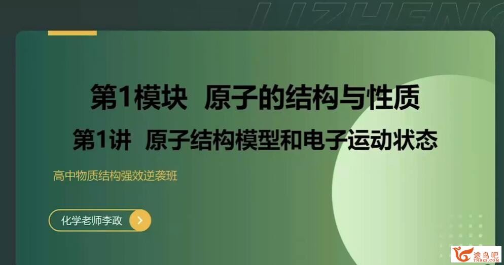 李政2023年高考化学二轮复习寒春联报 **逆袭班 百度网盘分享