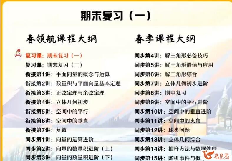 祖少磊2023寒高一数学寒假尖端班 寒假班 百度网盘分享