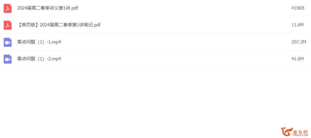 赵礼显2023春高二数学春季系统班  百度网盘下载