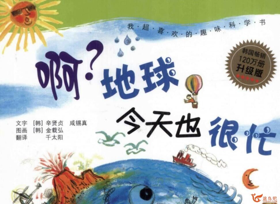 《我超喜欢的趣味科学书》系列 15本科普类全彩高清PDF 百度网盘下载