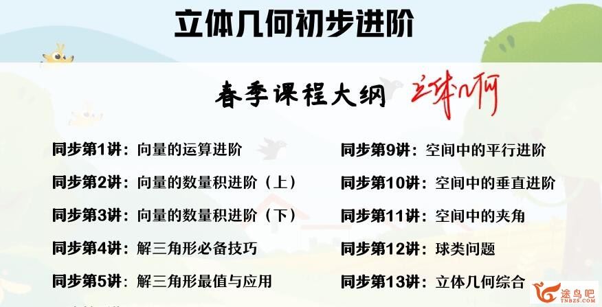 韩佳伟2023年高一数学春季尖端班 带笔记 百度网盘下载