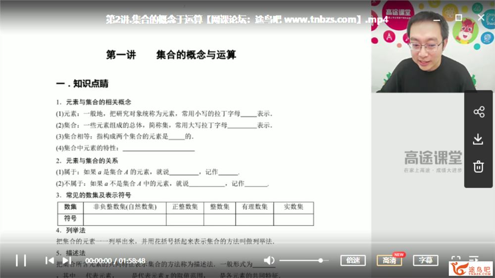 GT课堂 周帅 2019年 高一数学暑假系统班（视频+讲义资源合集百度云下载