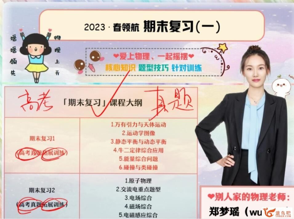 郑梦瑶2023年高考物理A+班二轮复习寒春联报 寒假班 百度网盘分享