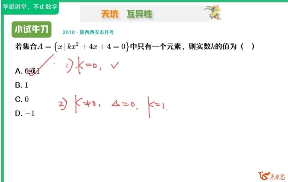 张华 2022秋 高一数学秋季冲顶班 百度网盘下载