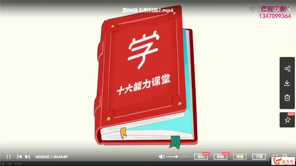 杨彬 2021寒 幼儿园大班数学思维目标S班（已完结带讲义）课程视频百度云下载