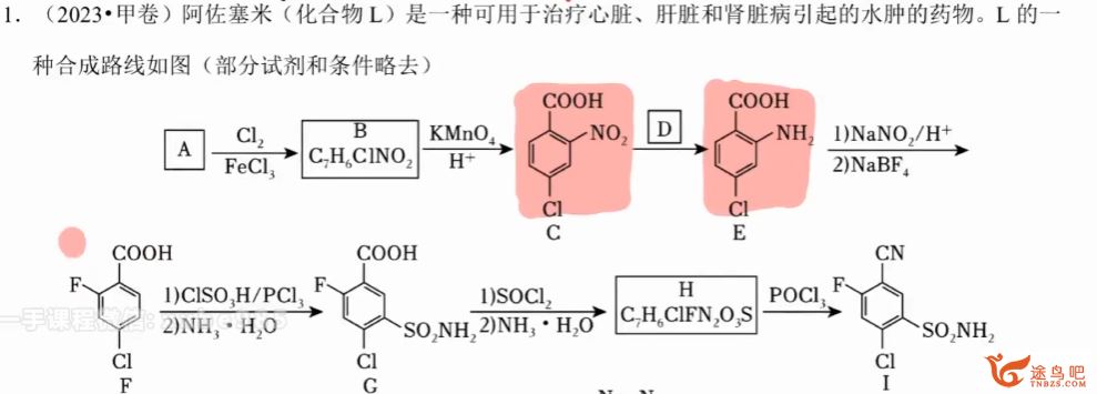 高东辉2024高考化学一轮秋季班 高东辉高考化学百度网盘下载