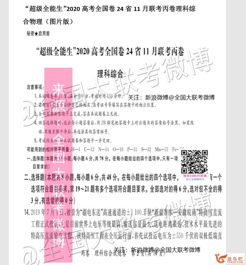 超级全能生”2020高考全国卷4省11月联考丙卷全科资源百度云下载