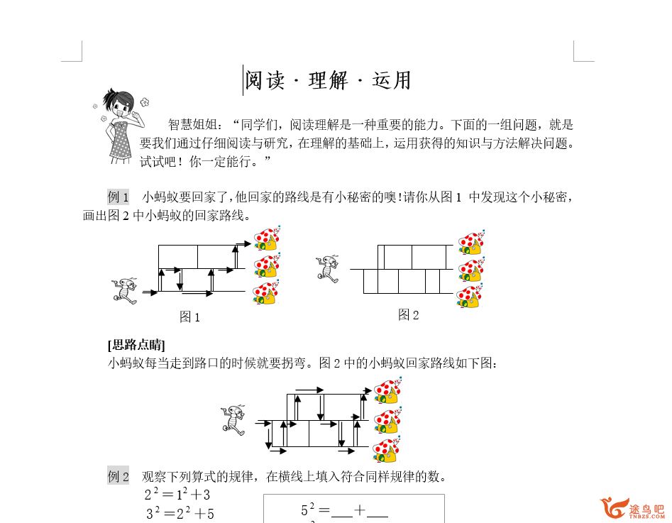 快乐奥数-寒假作业思维训练15天资源教程百度云下载