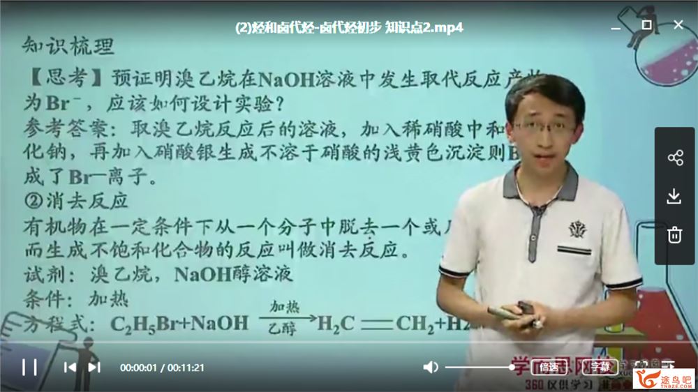 学而思网校高二化学选修5下半年卡人教版（寒假预习+春季班）郑慎捷全课程视频百度云下载