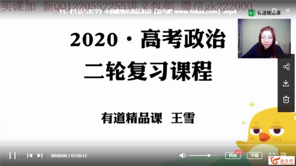 有道精品课【王雪政治】2020高考政治 王雪政治一二三轮课程视频资源百度云下载