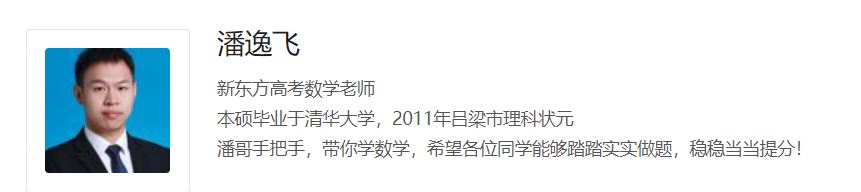 潘逸飞2024高考数学一轮暑秋联报 暑假班 百度网盘分享