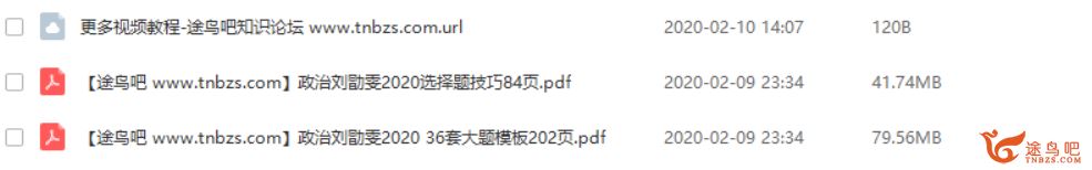 腾讯课堂【政治刘勖雯】2020高考刘勖雯政治一轮复习无水印讲义资源百度云下载