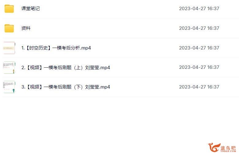 刘莹莹2023年高考历史三轮密训班 百度网盘下载