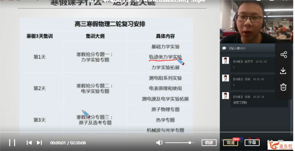 某而思 梁潇 2018年秋季 高考物理一轮通关复习【领军班】课程视频百度云下载