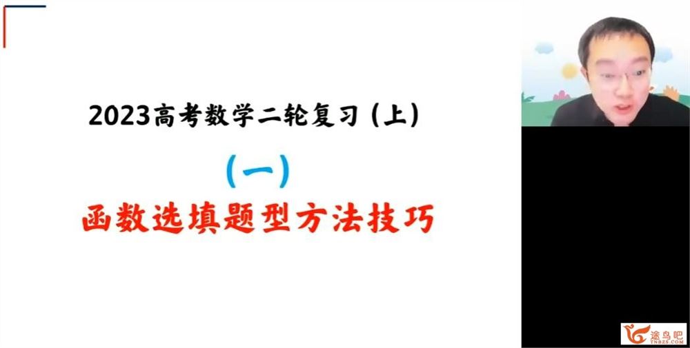 周帅2023年高考数学菁英班二轮复习寒春联报 寒假班 百度网盘下载