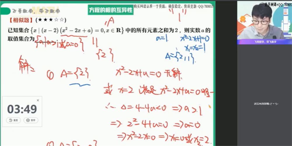 尹亮辉 2021秋季 高一数学秋季冲顶班 秋季班带讲义