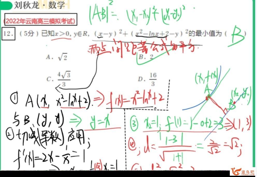 刘秋龙2023高考数学A+班二轮复习寒春联报寒假班更新完毕 春季班百度网盘分享