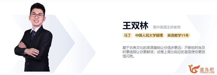 某途课堂2021高考英语 王双林英语一轮复习暑秋联报班课程视频百度云下载