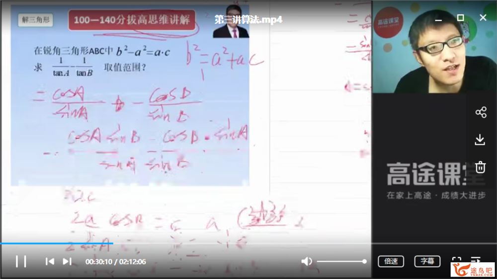 高途课堂【数学陈国栋】陈国栋高一数学10讲（无讲义）全课程视频百度云下载