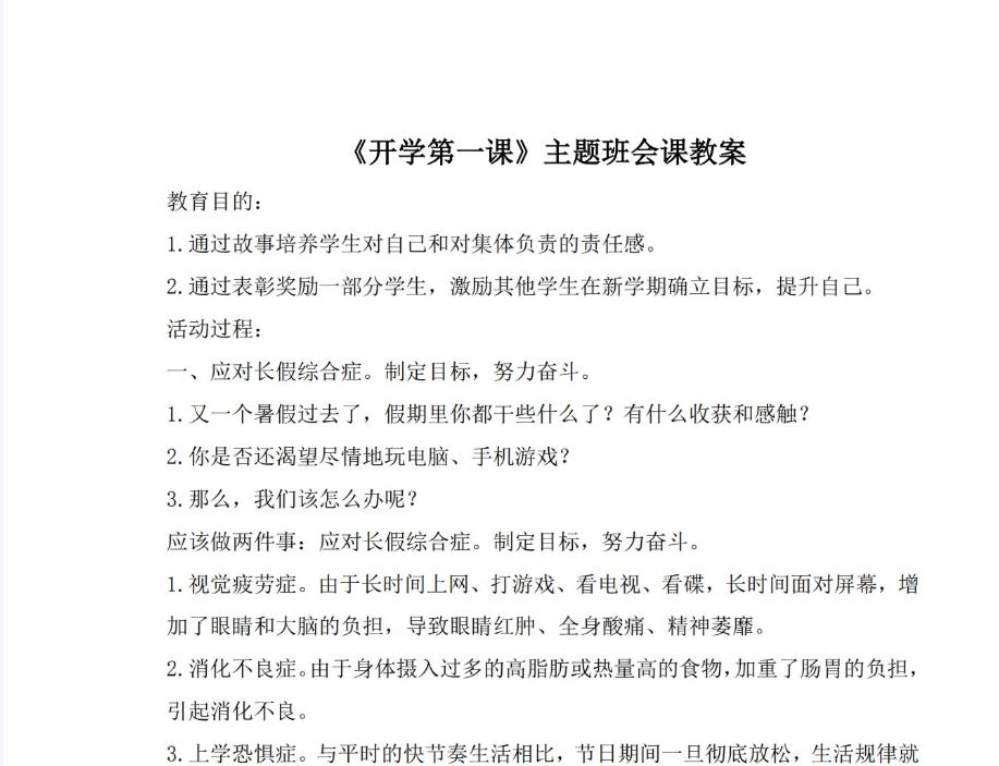 3000+班会课家长会PPT课件教案发言稿合集 百度网盘下载