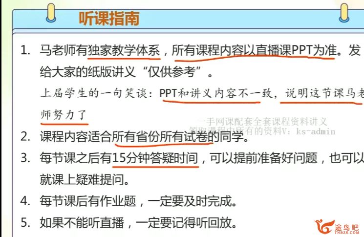 高途马昕2023暑高一语文暑假班  百度网盘下载