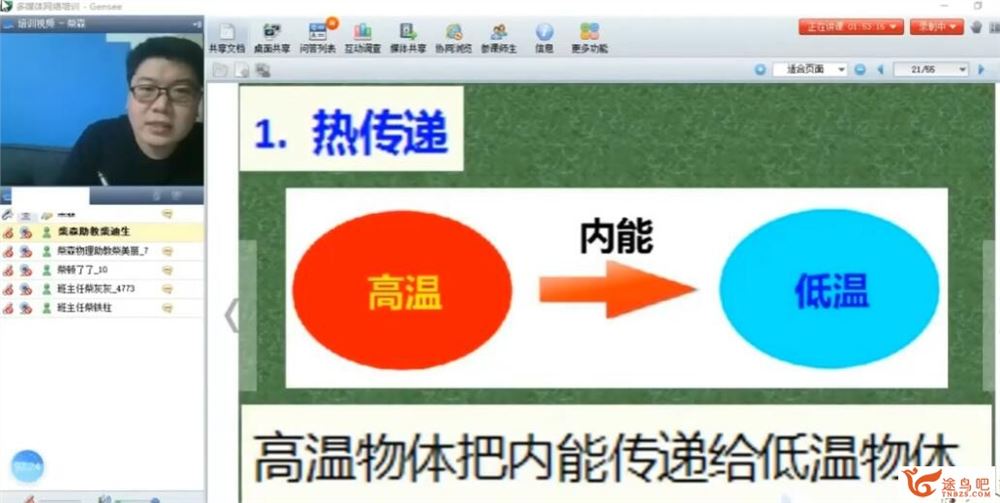 2020年柴森九年级物理暑假班初三物理10讲完结百度网盘分享