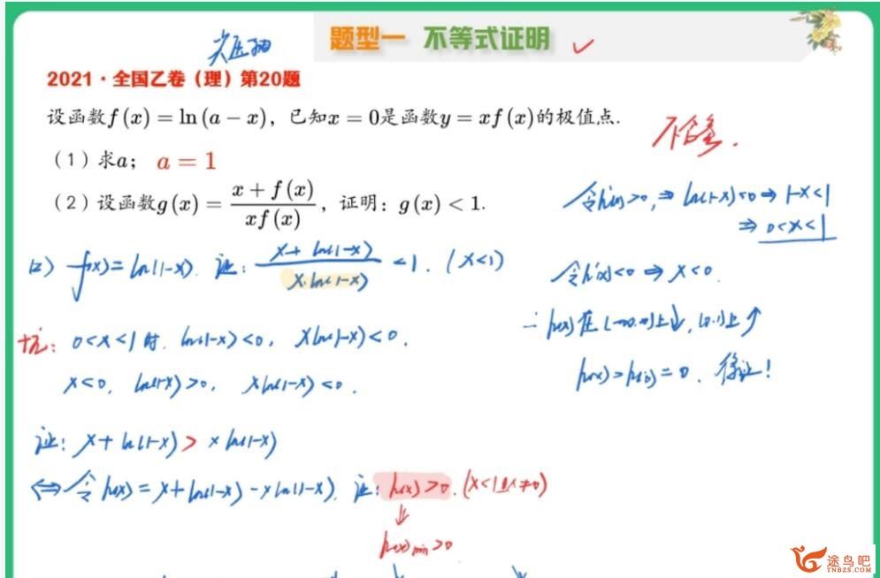 刘天麒2023年高考数学A+二轮复习寒春联报 寒假班 百度网盘分享
