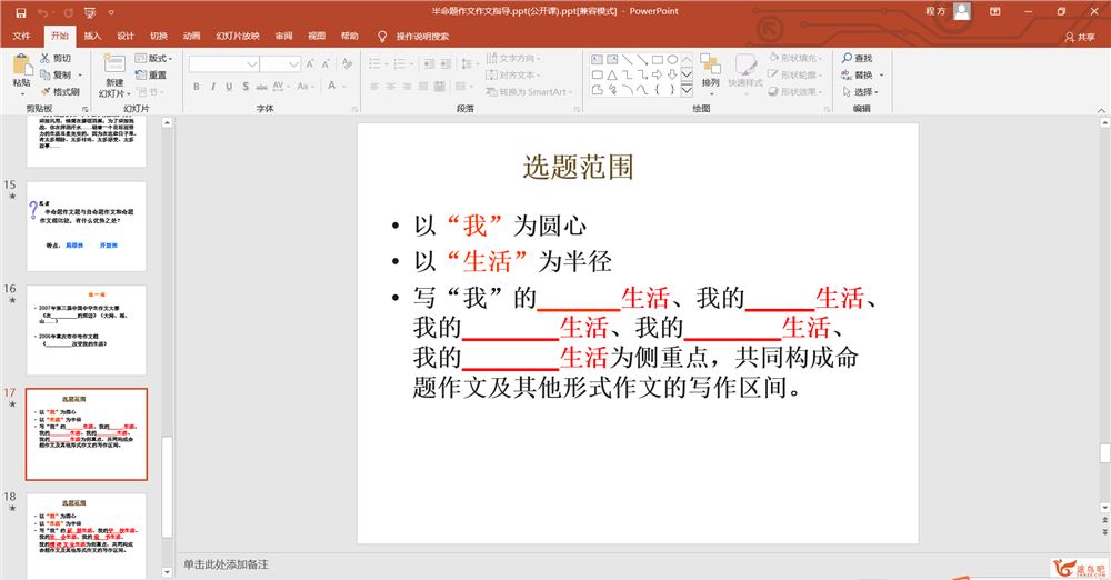 初中语文写作（作文）专项指导PPT课件百度云下载